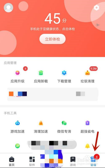 360手机助手如何设置常驻通知栏开关