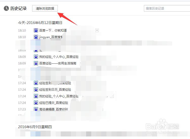 百度浏览器怎样清除历史记录