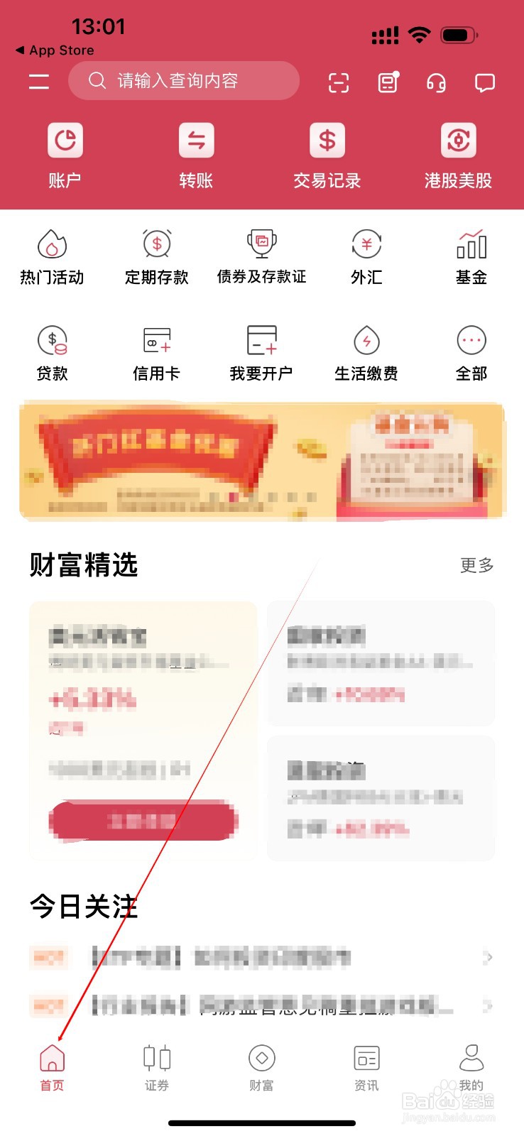 招商永隆一点通怎么查看股票选基