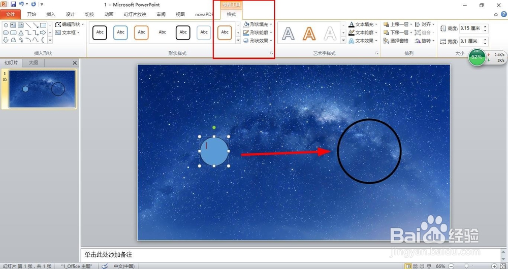 怎样制作简单的会动的PPT