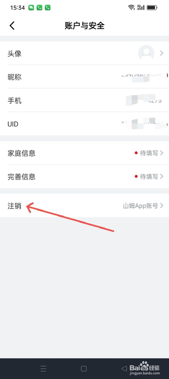 山姆会员商店APP怎样进行注销