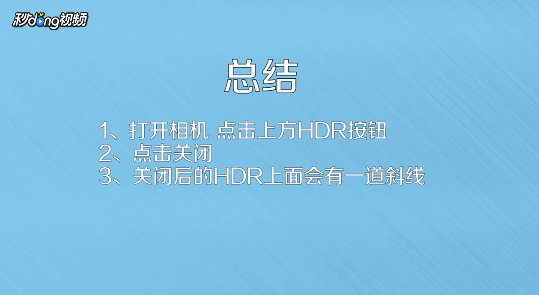 苹果iPhone6s手机如何关闭HDR功能