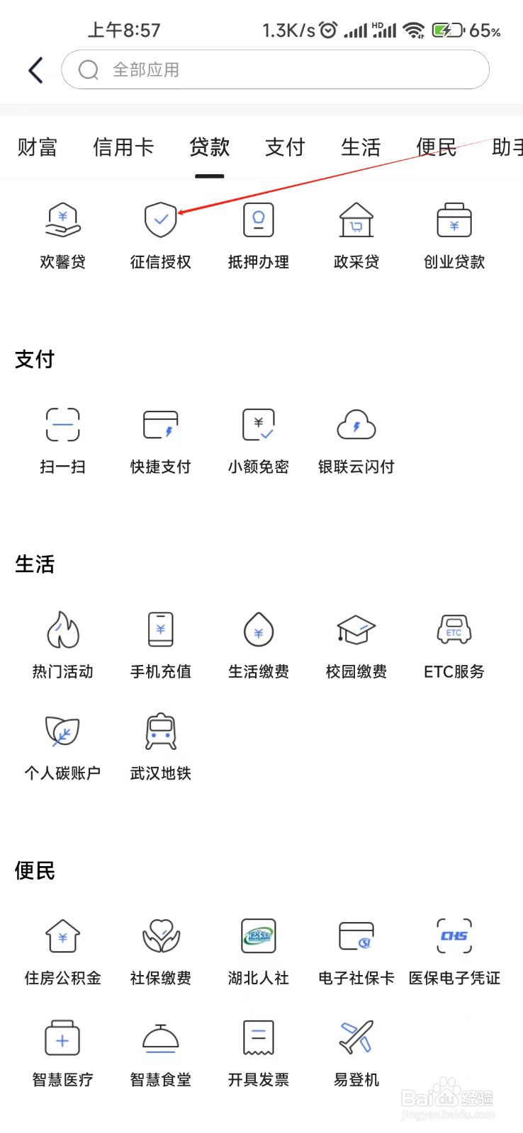 汉口银行怎样找到征信授权