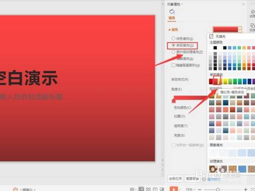 如何用PPT制作贺卡