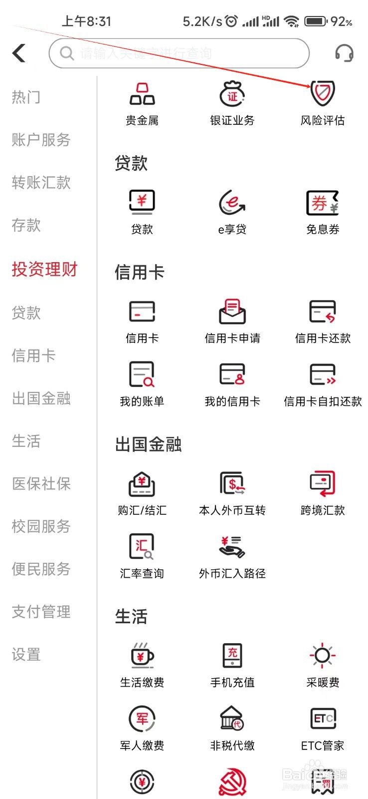 盛京银行怎样找到风险评估