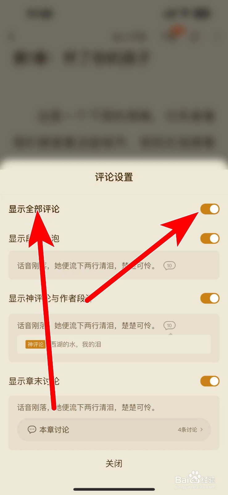 番茄小说如何开启评论