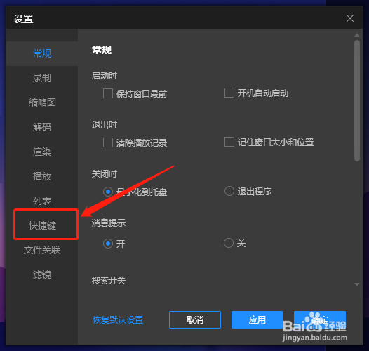 如何自定义恒星播放器的快捷键