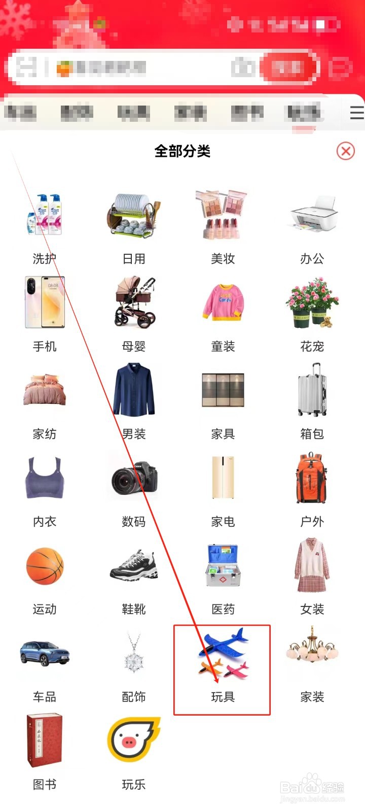 淘特APP怎么查看《玩具》商品分类