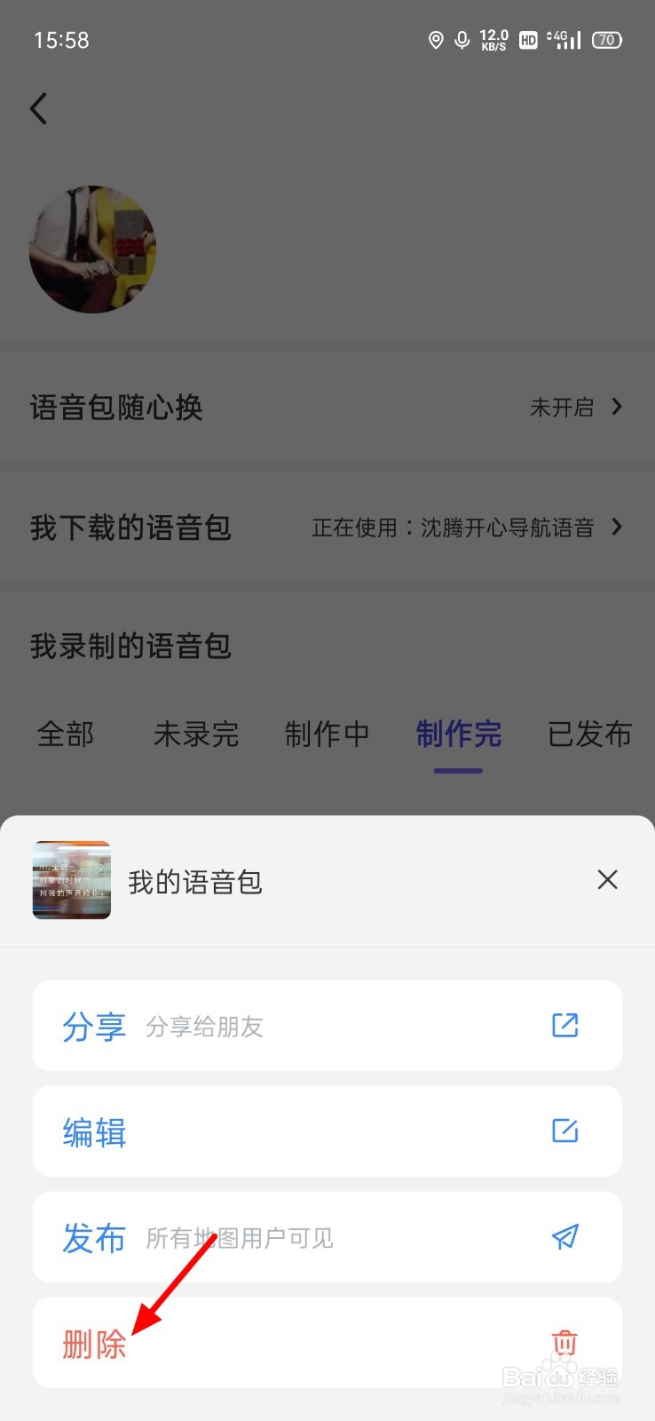 百度地图怎么删除我的录音
