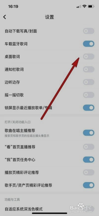 手机酷狗音乐桌面歌词如何让设置行数