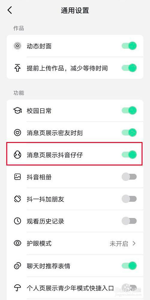 抖音怎么关闭抖音仔仔