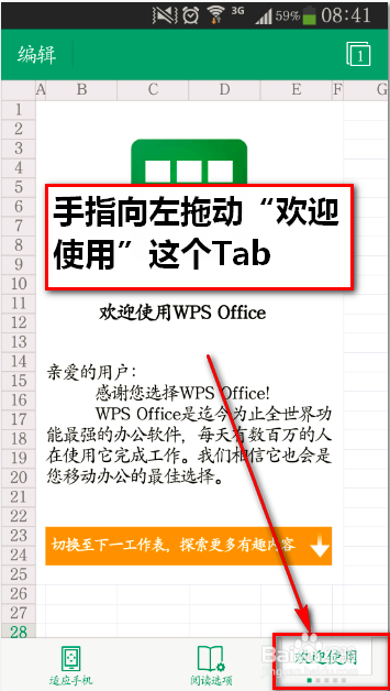 安卓版WPS Office 6.0表格的基本操作