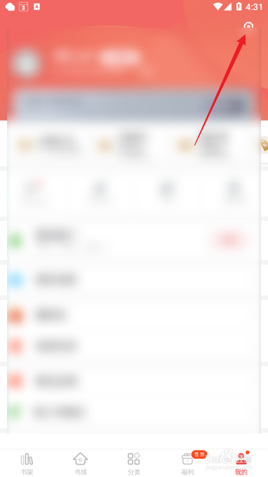 追书神器APP怎么进行网络诊断