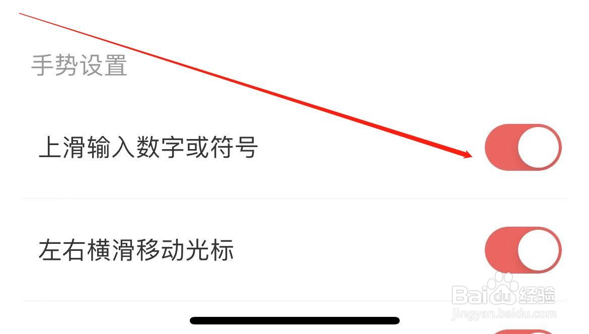 趣键盘极速版如何开启上滑输入数字或符号设置