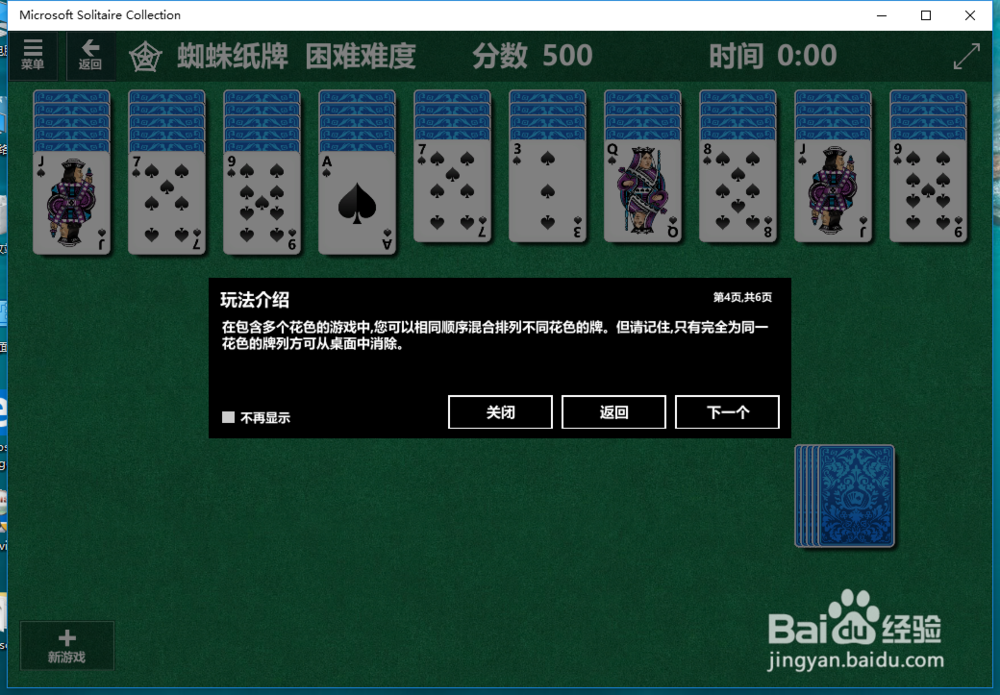 蜘蛛纸牌游戏攻略;基础教程