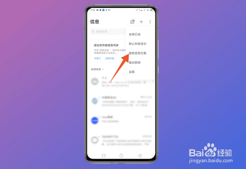 怎么屏蔽垃圾短信