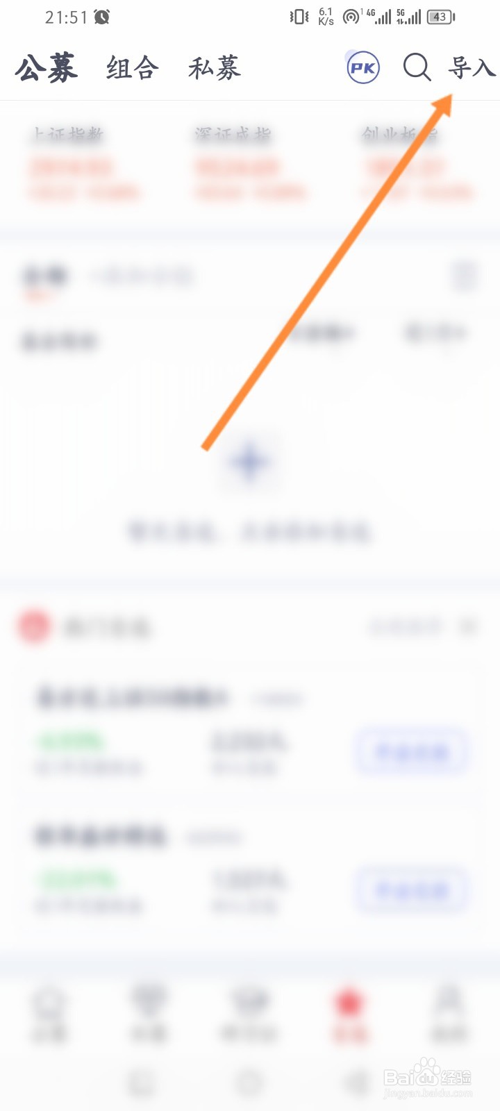 好买基金软件怎么导入本地自选基金