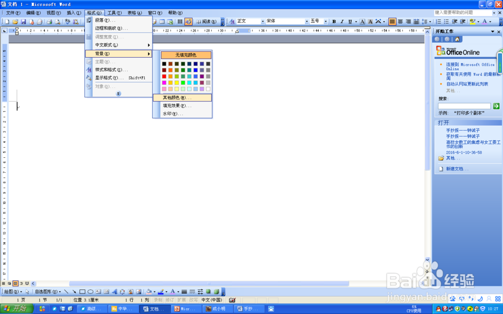 如何制作电子手抄报?
