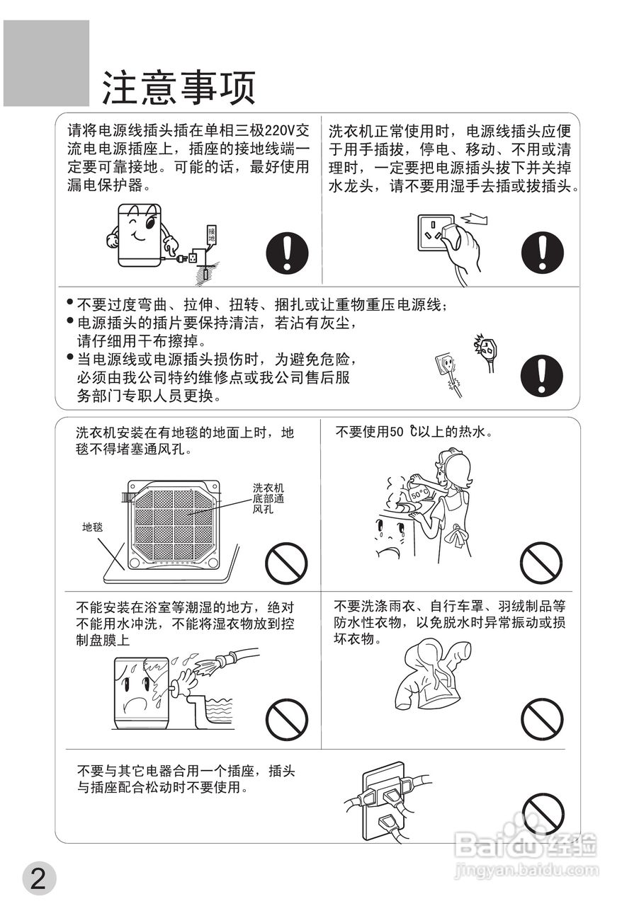 海尔XQB55-65全自动洗衣机使用说明书