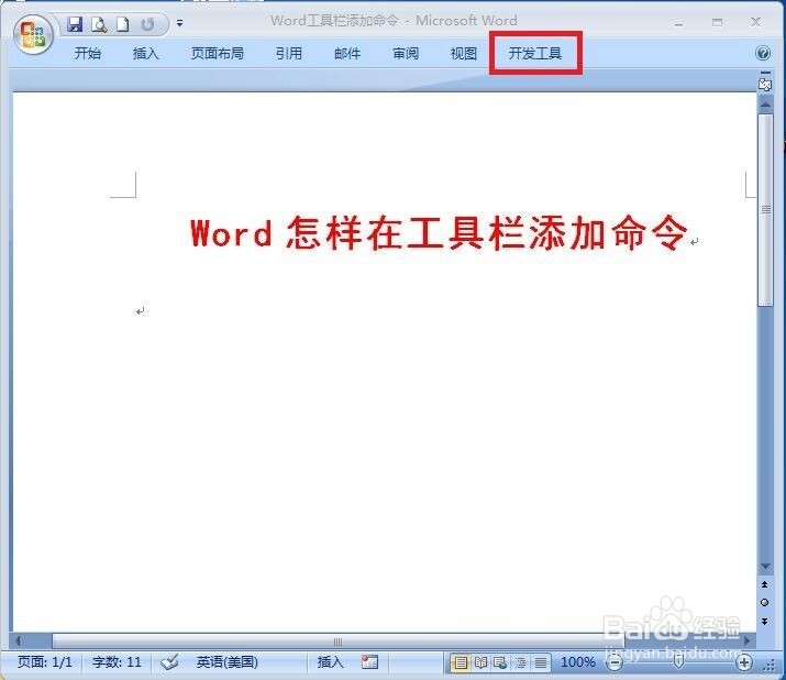 怎么添加Word开发工具