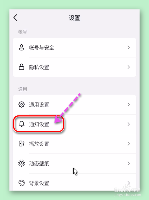抖音怎样设置不接收直播通知？