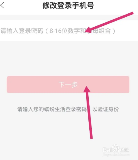 缤纷生活软件中怎么更换绑定的手机号