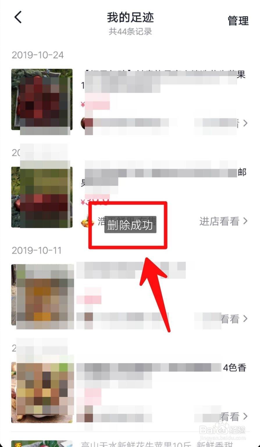 抖音如何删除我的商品足迹