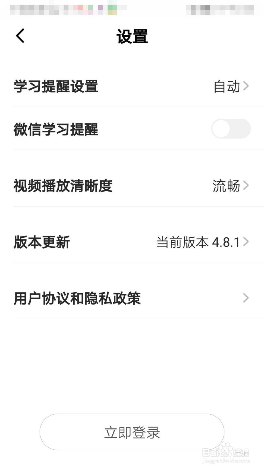 一点英语APP如何设置自定义学习提醒