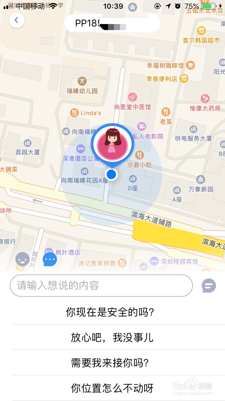 如何使用怕怕APP防身软件