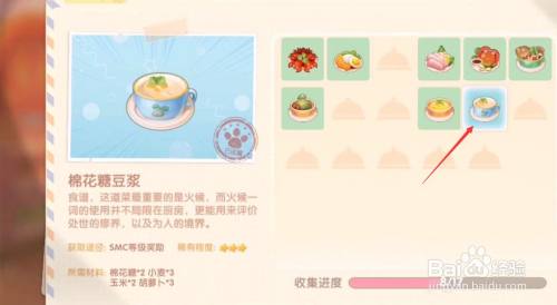 摩尔庄园手游棉花糖豆浆怎么做 百度经验