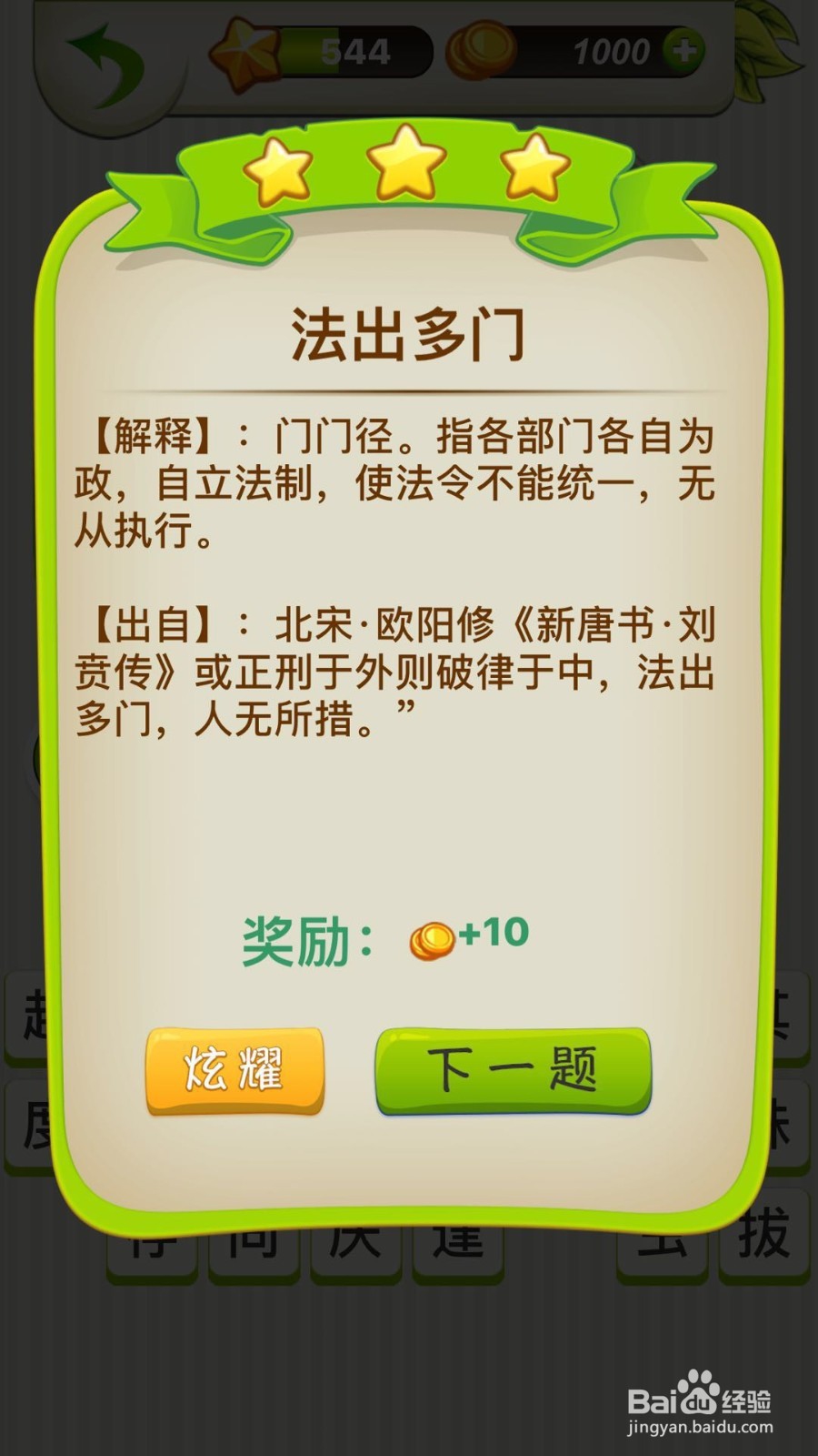 全民猜成语第543、544、545关攻略