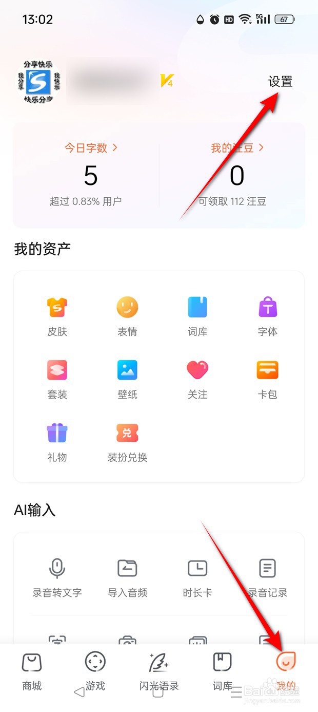 搜狗输入法中文输入AI联想功能怎么开启与关闭