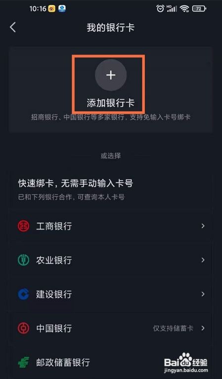 抖音短视频怎么开通支付