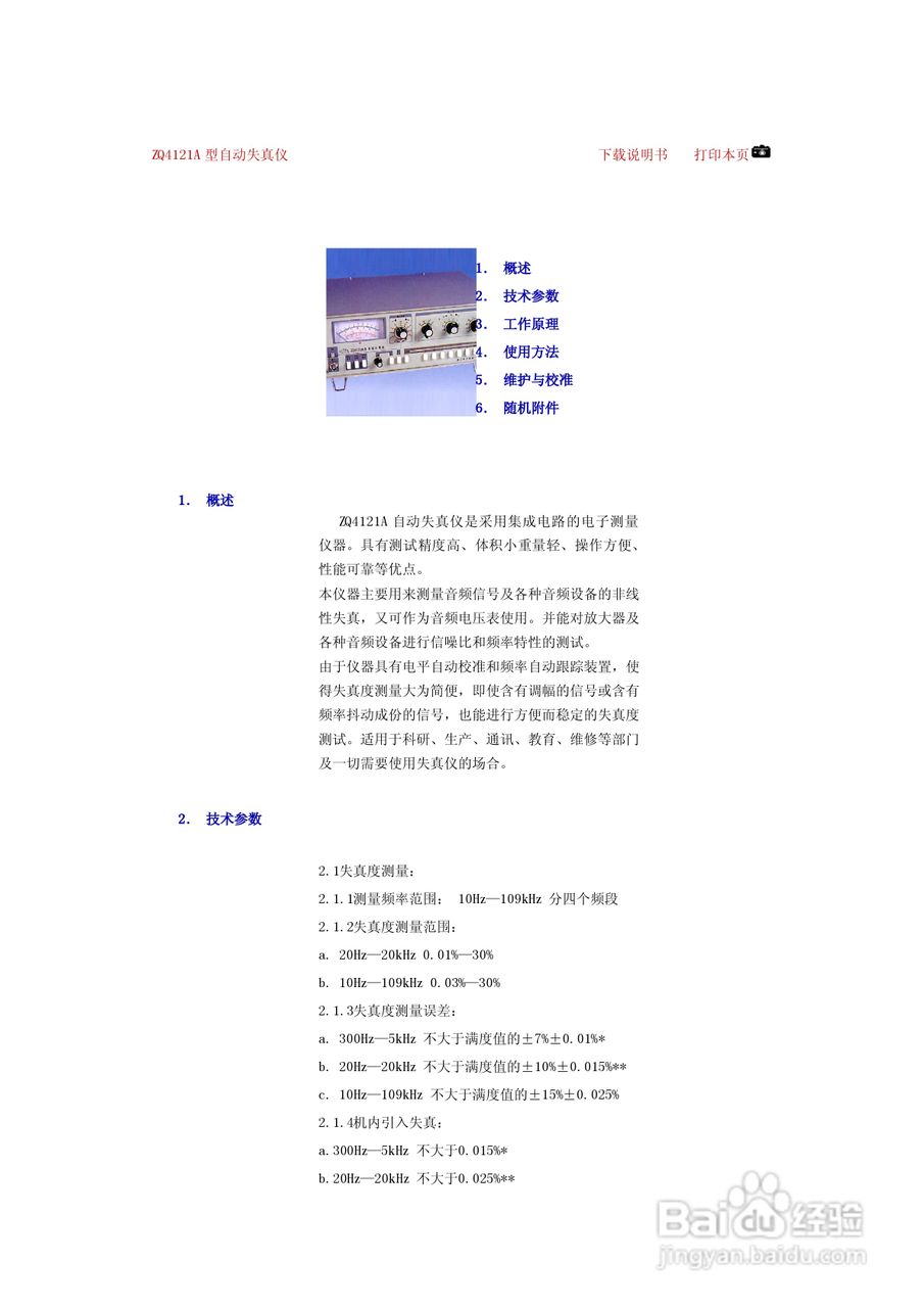 ZQ4121A型自动失真仪使用说明书