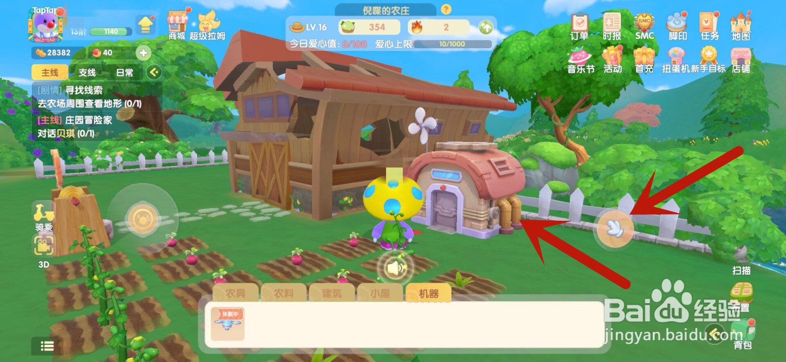 摩尔庄园怎么给家里的机器充电