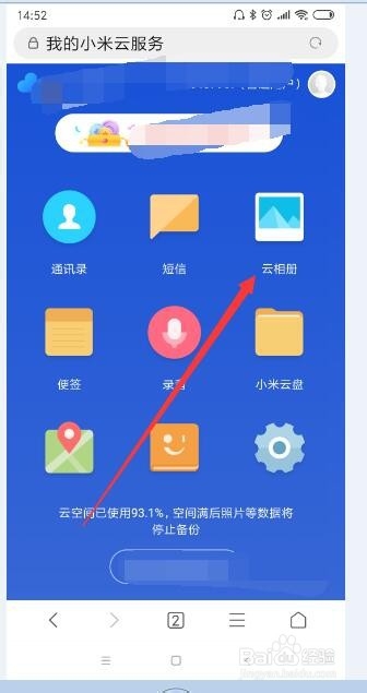 如何查看小米云相册