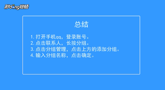 手机QQ怎么添加分组