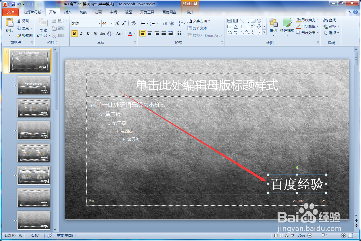 怎么给每张幻灯片添加水印