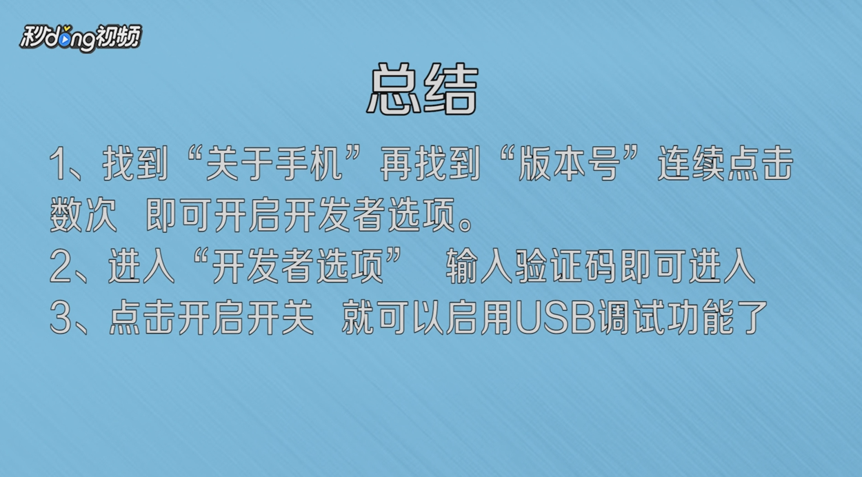 oppo手机如何打开开发者选项