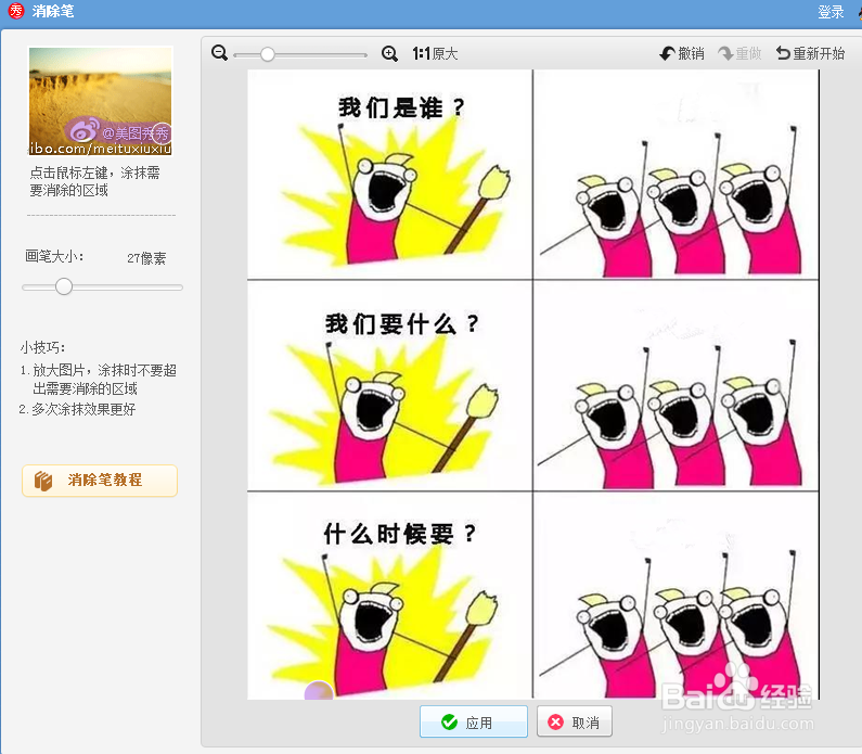 如何用美图秀秀改图片上的文字