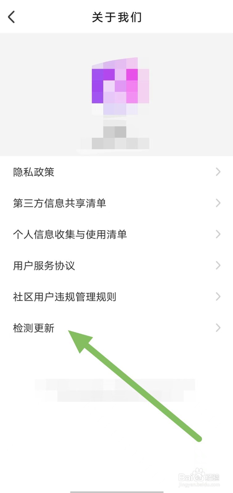 爱缘如何查看检测更新