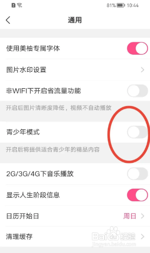 美柚怎么开启青少年模式