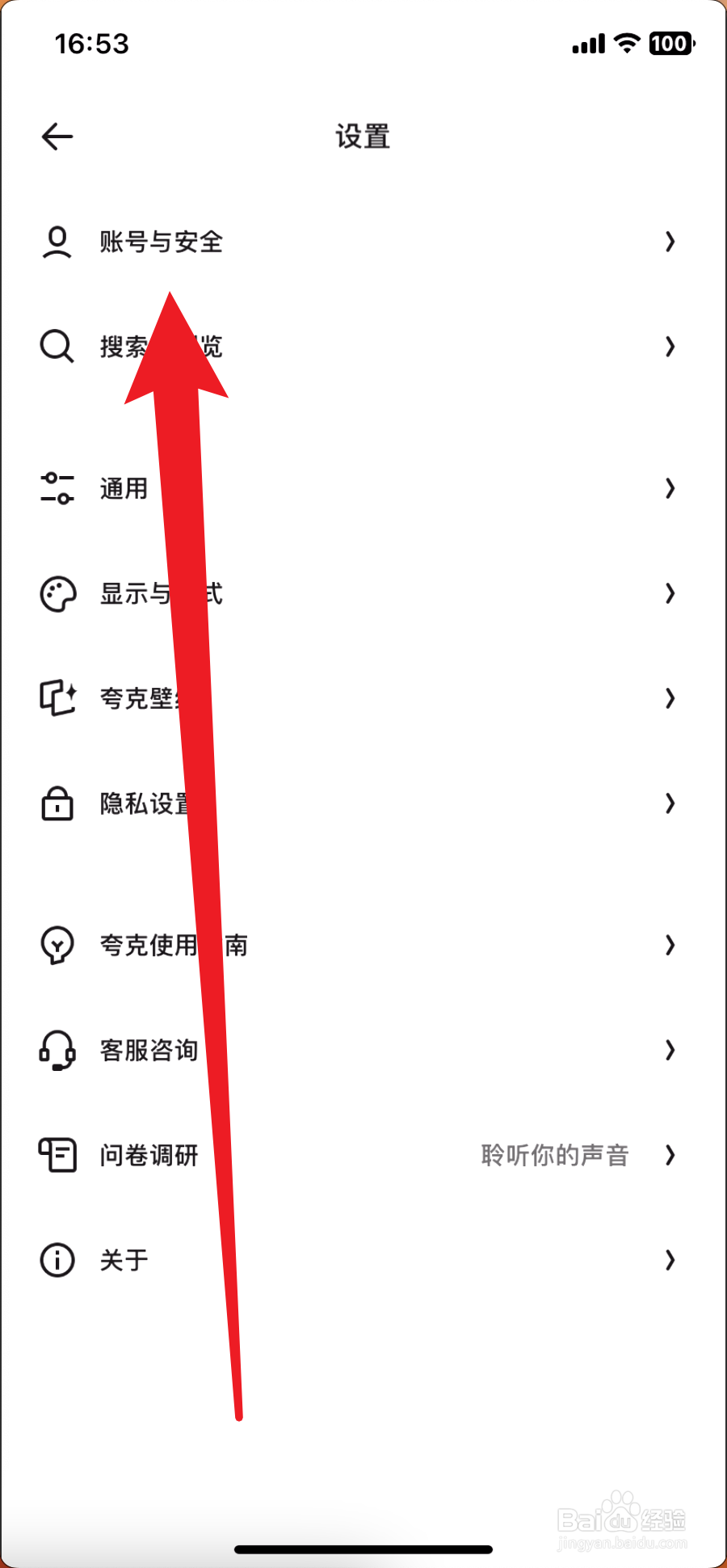 夸克怎么退出账号