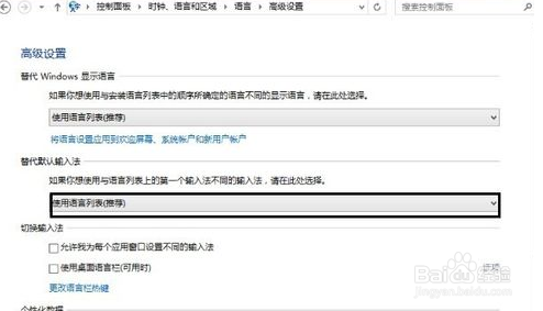 win10电脑默认输入法如何设置