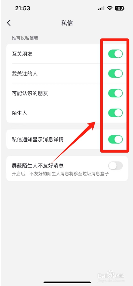 抖音怎么关闭私信功能