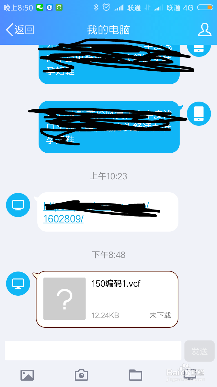 电脑中保存的vcf/vcard 文件如何导入手机通讯录