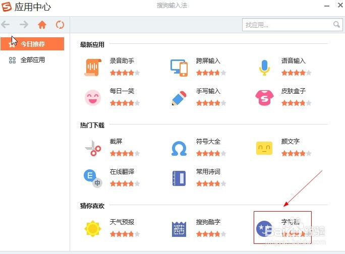 如何利用搜狗输入法添加特殊字符