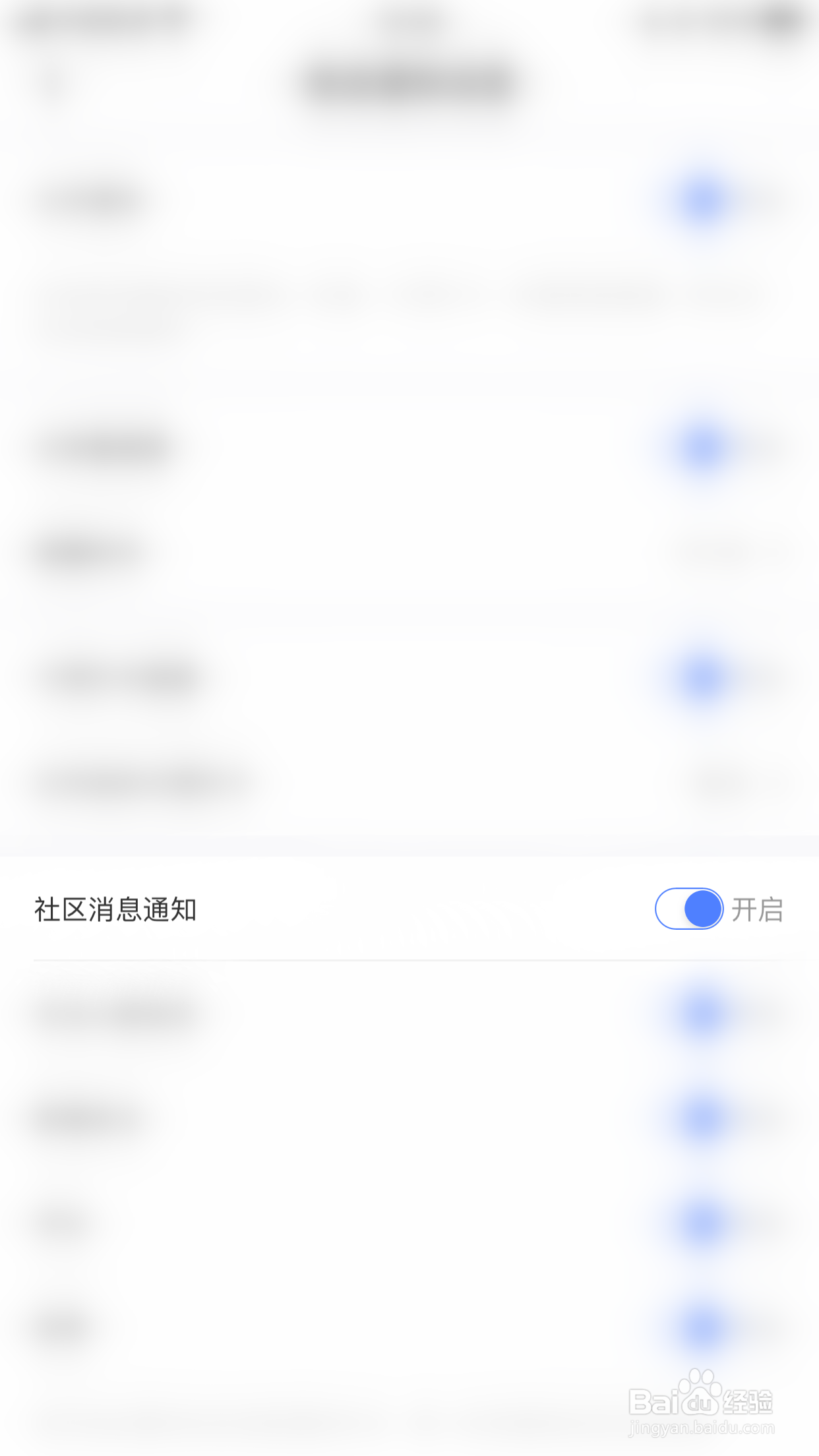 怎么关闭体重小本社区消息通知