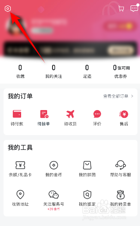 洋码头怎么设置登录密码