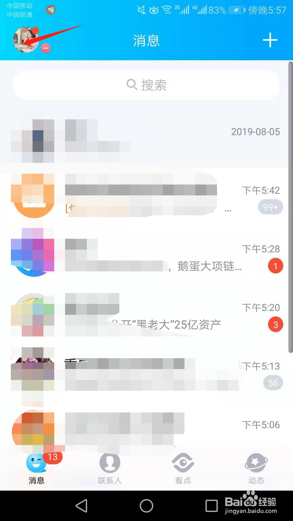 QQ语音怎么转文本